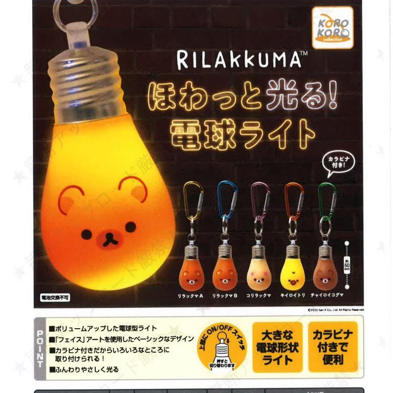 サンリオ ほわっと光る！電球ライト ポムポムプリン - キーホルダー