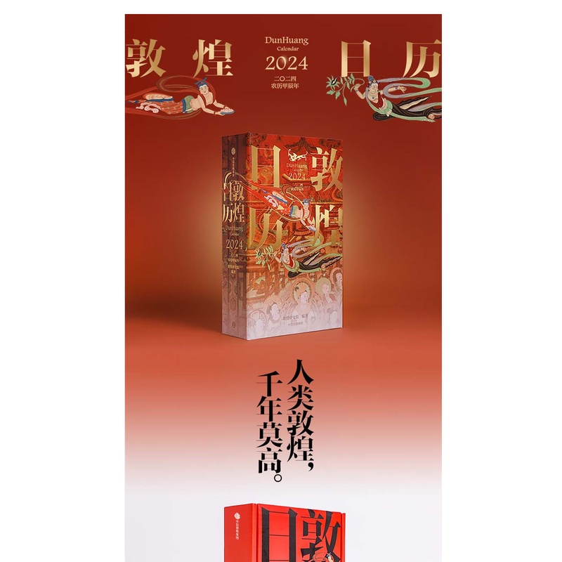 敦煌カレンダー2024