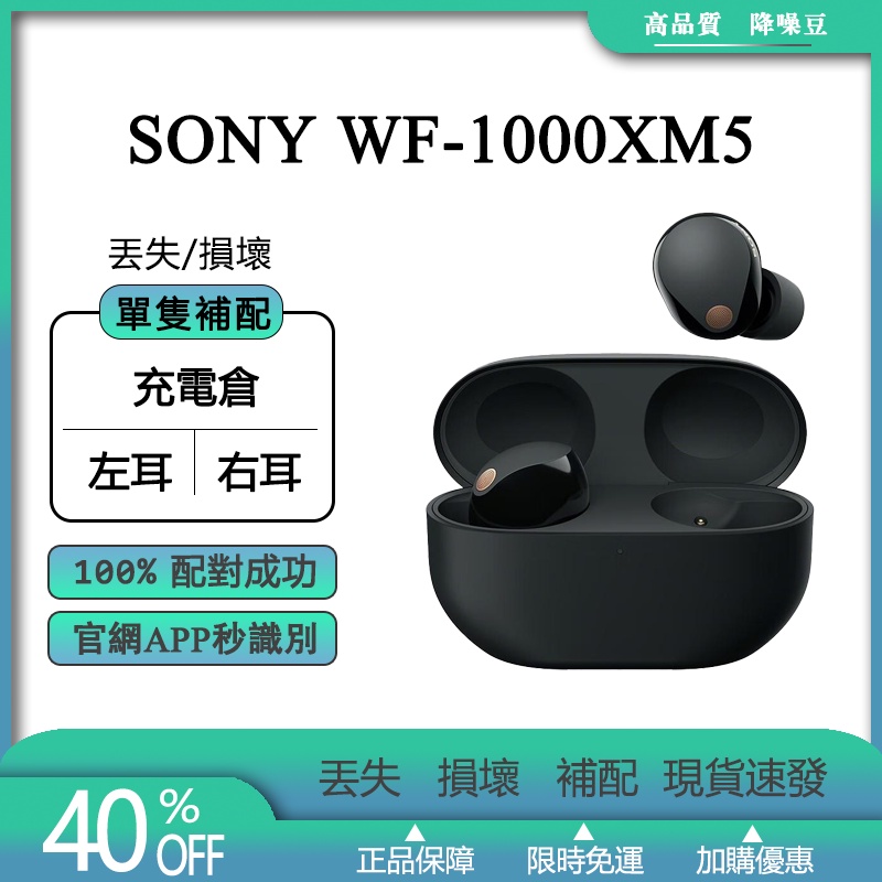 現貨】補配件sony wf 1000xm5 sony 耳機補配降噪豆單隻補配丟失