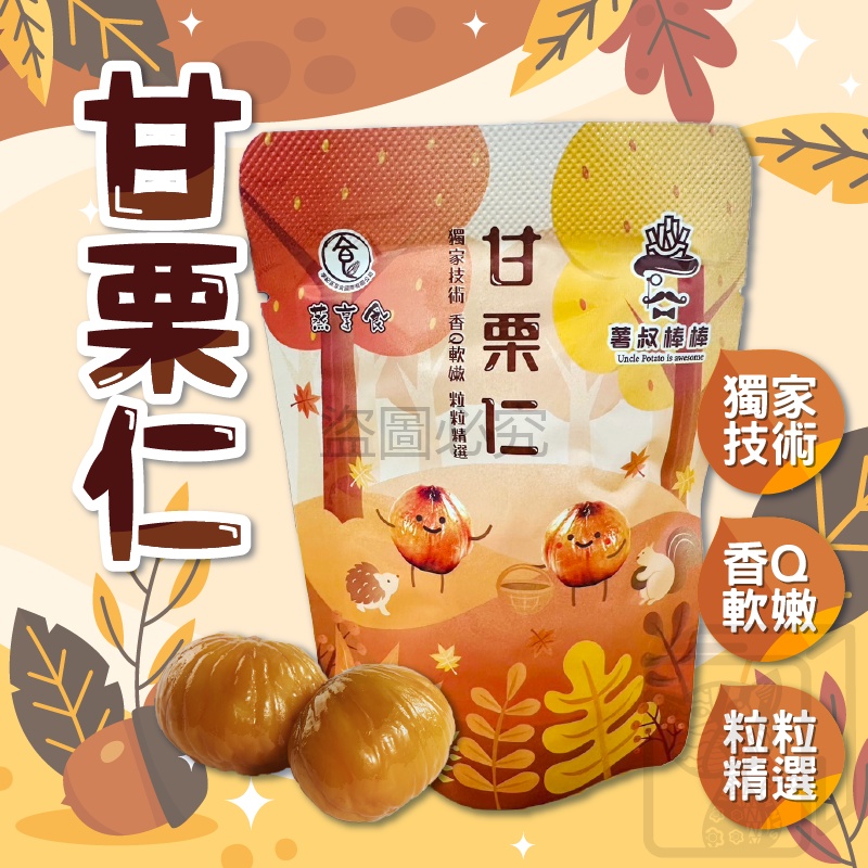 🔥香Q軟嫩🔥甘栗仁 蒸享食甘栗仁 熟栗子 30g 即食包 無殼栗子 栗子 甘栗 糖炒栗子 板栗仁 栗子仁 堅果零食 | 蝦皮購物