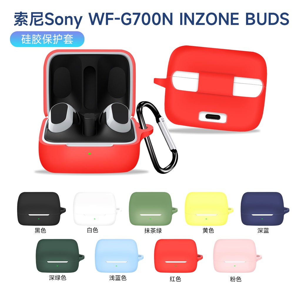 適用於SONY INZONE Buds WF-G700N耳機保護套矽膠連身軟殼防震素色手機