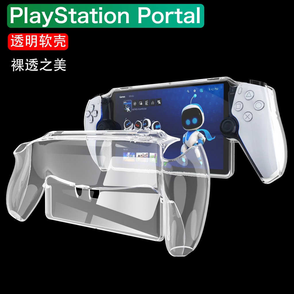 適用於索尼PlayStation Portal 保護套一體TPU 透明遊戲掌機保護殼