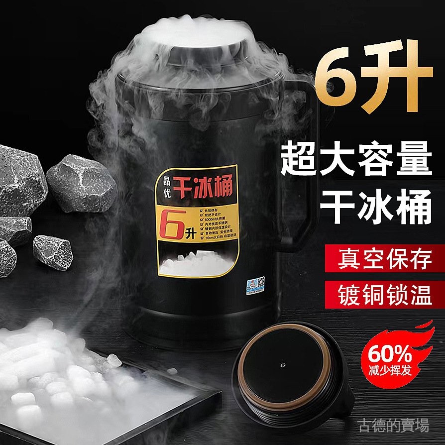 免運包郵 乾冰桶 超大容量6L商用幹冰桶 大口徑食用幹冰桶 儲冰容器 保溫桶 冰塊桶保冷桶【古德賣場】 | 蝦皮購物