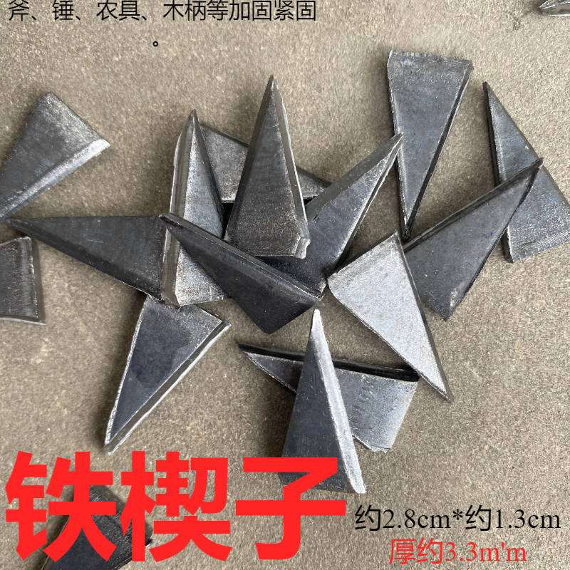 三角楔子錘子鏟子鐵鍬鐮刀楔子塞子木柄斧工地手工鐵楔子墊片卡子 | 蝦皮購物