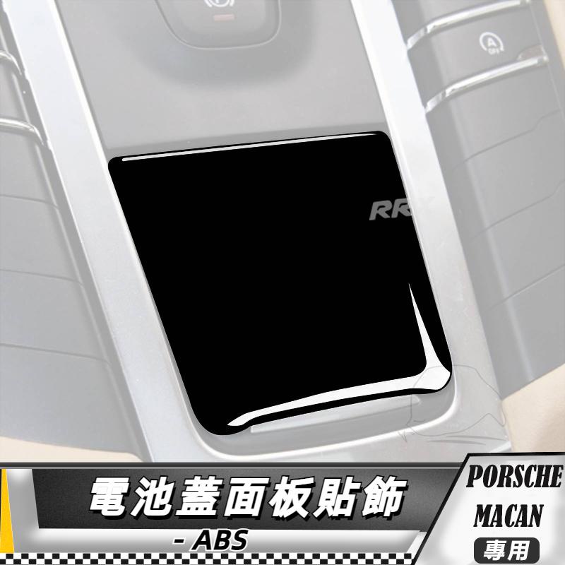 【台灣出貨】ABS 高光黑 PORSCHE 保時捷卡宴 MACAN 14-21 電池蓋面板裝飾貼 貼 改裝 卡夢 車貼 | 蝦皮購物