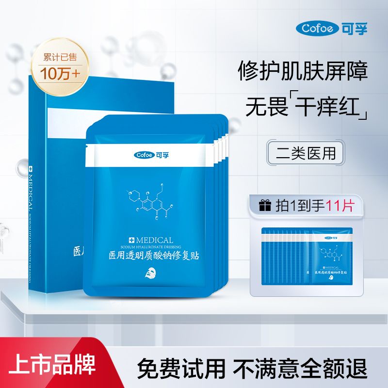 可孚醫用修複貼透明質痠鈉敷料非麵膜白膜痘痘痤瘡冷敷貼術後麵部 SEGM | 蝦皮購物