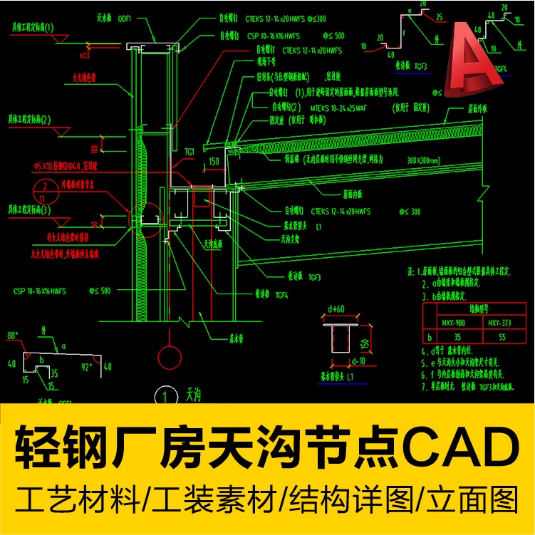 【CAD圖庫】 輕鋼結構廠房不鏽彩鋼中天溝節點構造立面施工詳圖工裝素材庫 | 蝦皮購物