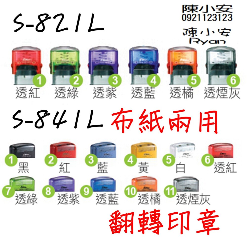 職章 官章 事務章 回墨 S-821L S-841L 衣物印章 布用印章 翻轉章 印章 會計章 姓名章 連續回墨印 迴墨 | 蝦皮購物