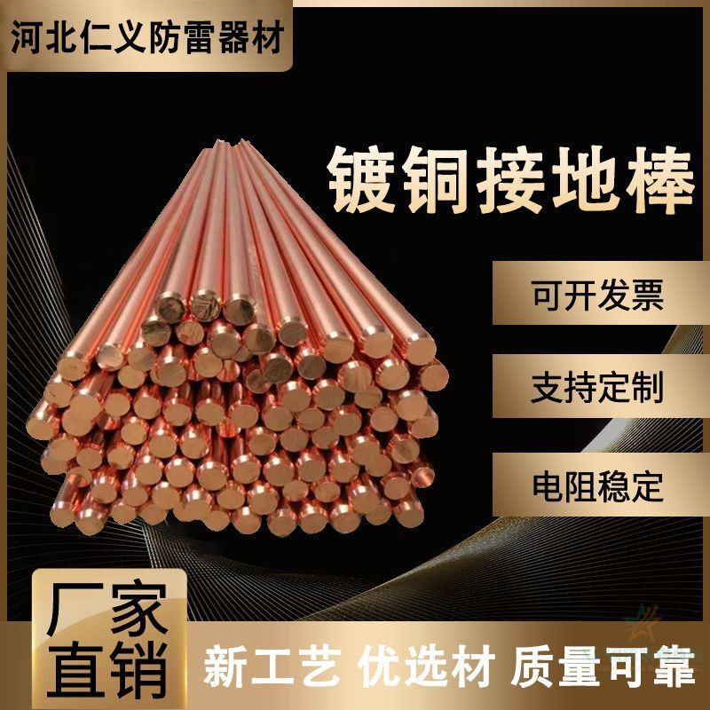 下殺*含發票 鍍銅鋼棒 銅包鋼接地棒 銅覆鋼接地棒 銅包鋼接地極 垂直接地極 | 蝦皮購物