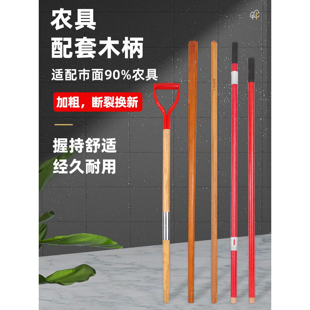 ⚡熱銷⚡鐵鍬木柄把農具鋤頭實木圓棍鋼杴尼龍纖維柄槐木手柄釘耙鏟子木棒台灣出貨 | 蝦皮購物