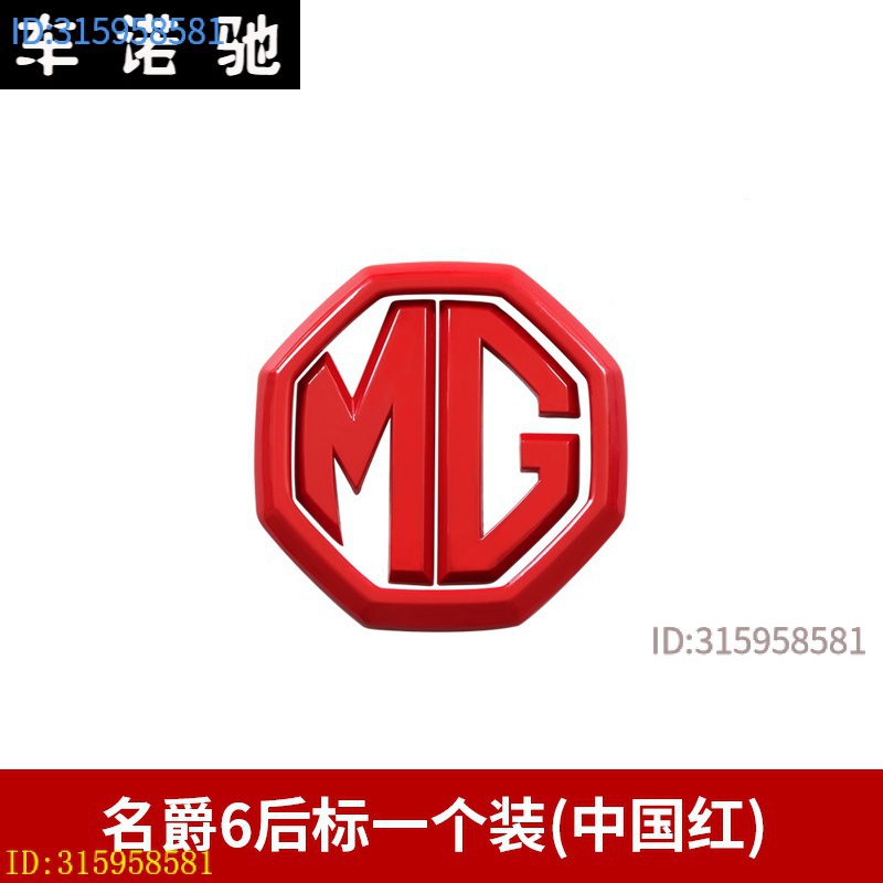 適用MG6 車標改裝前後車標貼片 車頭車尾標個性裝飾配件 17-19款新名爵6 | 蝦皮購物