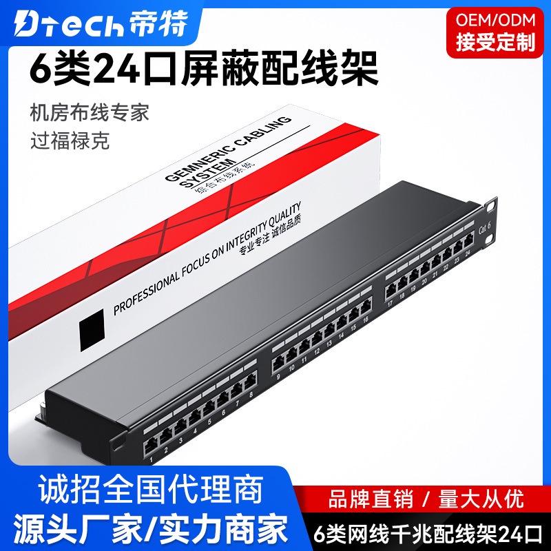 【批量可議價】帝特24口屏蔽cat6千兆一件式式配線架超6類rj45網線網路配線架工業 | 蝦皮購物