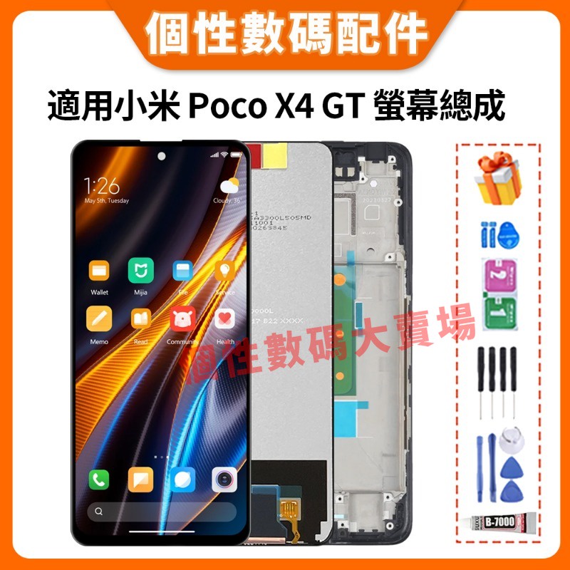適用小米 Poco X4 GT 螢幕總成 LCD替換 小米Poco X4 GT 液晶螢幕總成 22041216G 屏幕 | 蝦皮購物