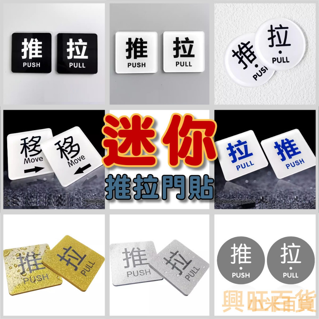 💗訂製標識牌💗迷你推拉門貼 小推拉門牌標示 左移右移 移動門 自動門 門上標示牌指示牌 告示牌 推拉 PULL PUSH | 蝦皮購物