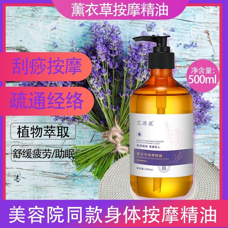 薰衣草按摩精油全身體通經絡開背推背spa美容院推拿刮痧助眠2.7.05 | 蝦皮購物