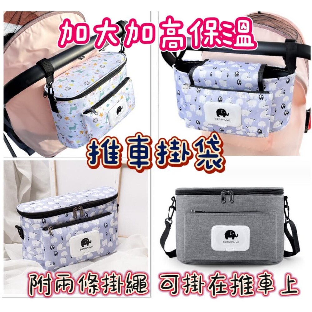 嬰兒推車置物袋推薦 升級款加大推車保溫包 嬰兒推車掛袋 推車奶瓶收納袋 媽媽包