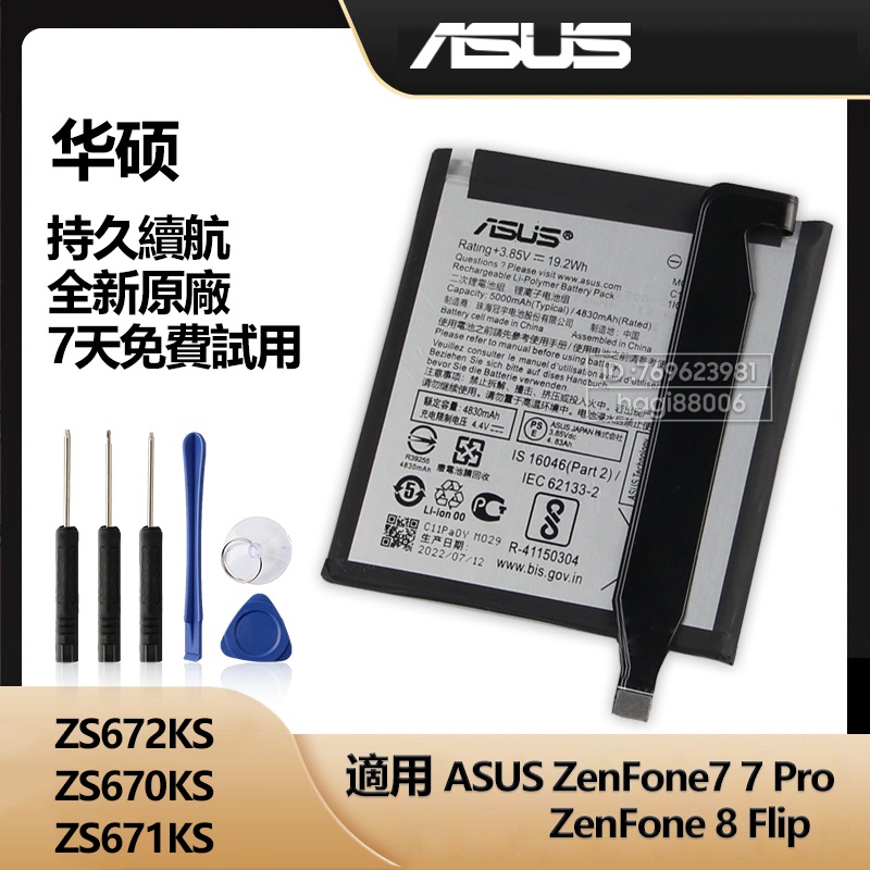 プラ池 原廠ASUS華碩ZenFone7 7 Pro ZenFone 8 Flip ZS672KS 手機電池C11P1904