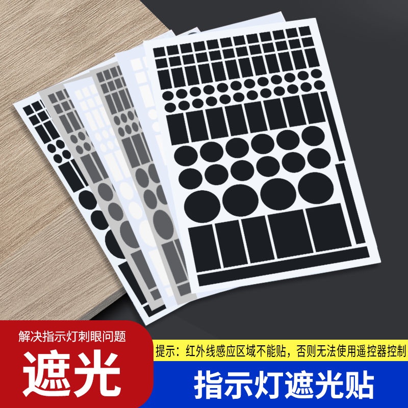 ☂遮光罩☂ 現貨 空調控制器遮光貼電源指示燈 防刺眼 遮擋貼led燈裝飾粘貼遮光貼紙 | 蝦皮購物