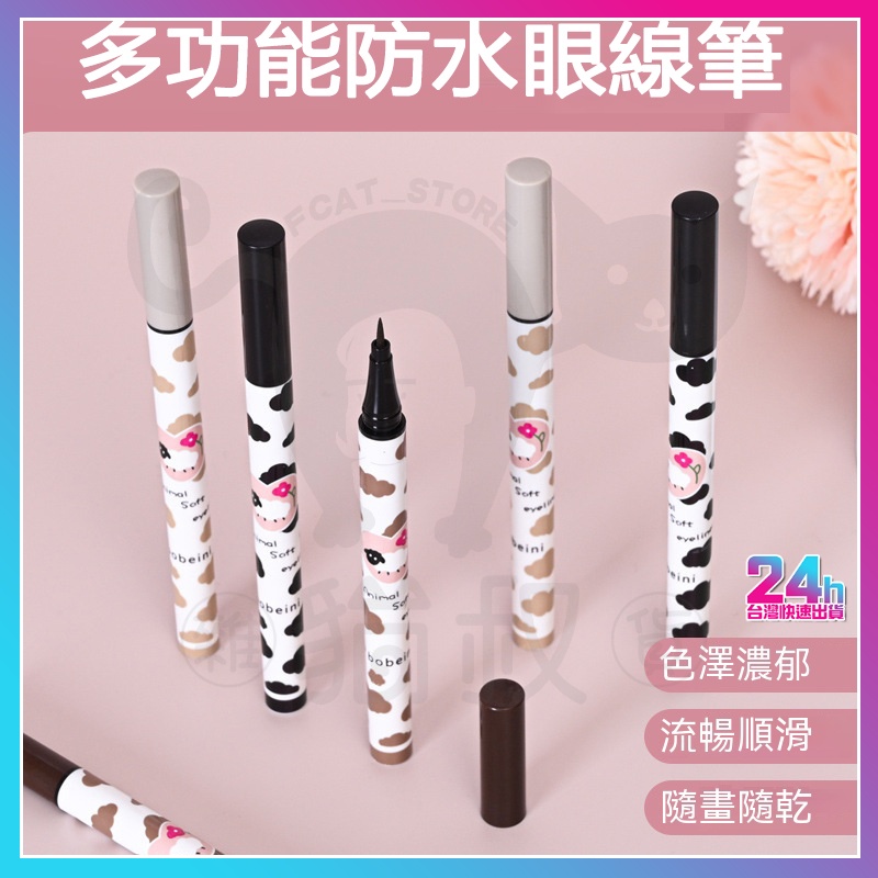多功能極細彩色眼線筆（附臥蠶筆）