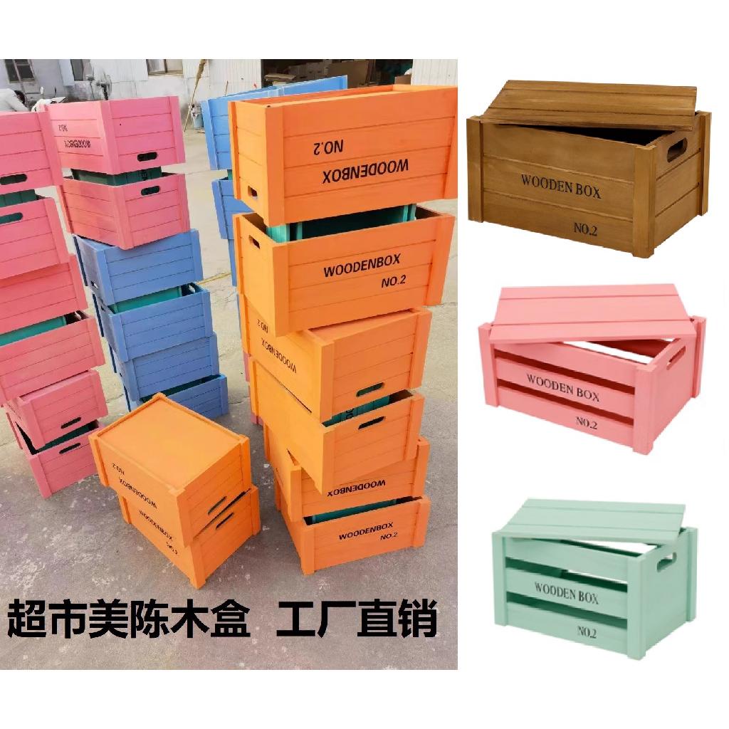 附發票~ 長方形木箱 水果木箱 木箱木架 超市木盒帶蓋 展示實木箱收納箱 零食收納筐 木條箱復古定製 | 蝦皮購物
