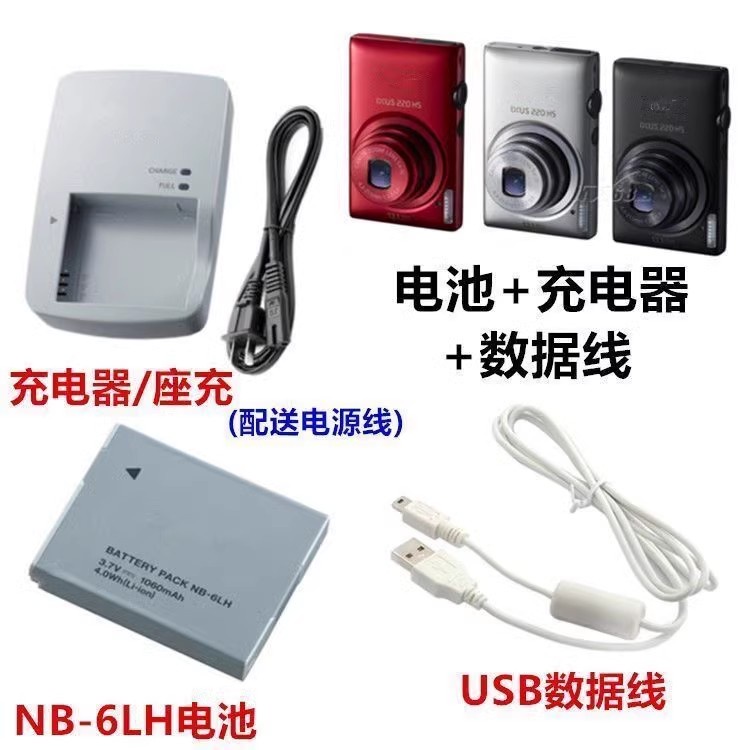 適用於佳能SX510 SX520 SX530 SX540 HS數位相機NB-6L電池+充電器| 蝦皮購物