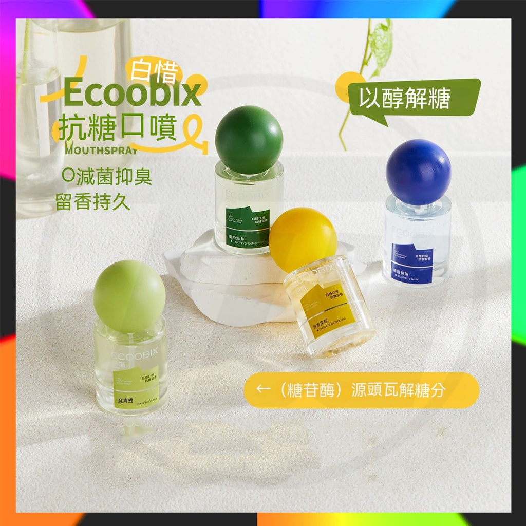 台灣出貨 正品 白惜抗糖口噴 白惜口噴 白惜漱口水 漱口水 清新口氣 口腔清新噴霧 白惜口氣清新劑 去口臭 | 蝦皮購物