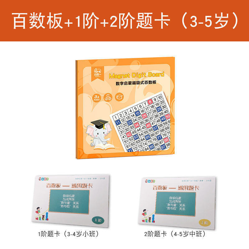 【48小時出貨】梭利教具百數板磁性兒童數學1-100算數字蒙氏教具啟蒙加減法 | 蝦皮購物