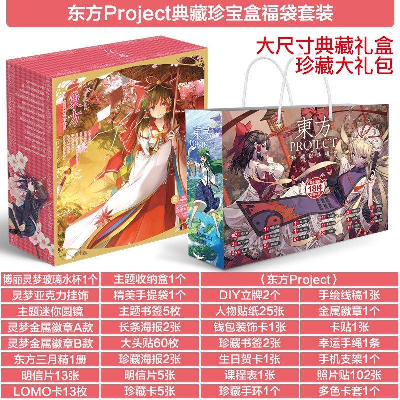 東方project福袋- 優惠推薦- 2024年4月| 蝦皮購物台灣