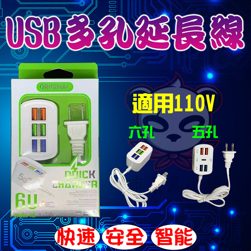 【台灣當日出貨】USB多孔插座 USB排插充電器 延長線 usb 充電器 插座 usb 延長線 延長線插座 插座集線器 | 蝦皮購物
