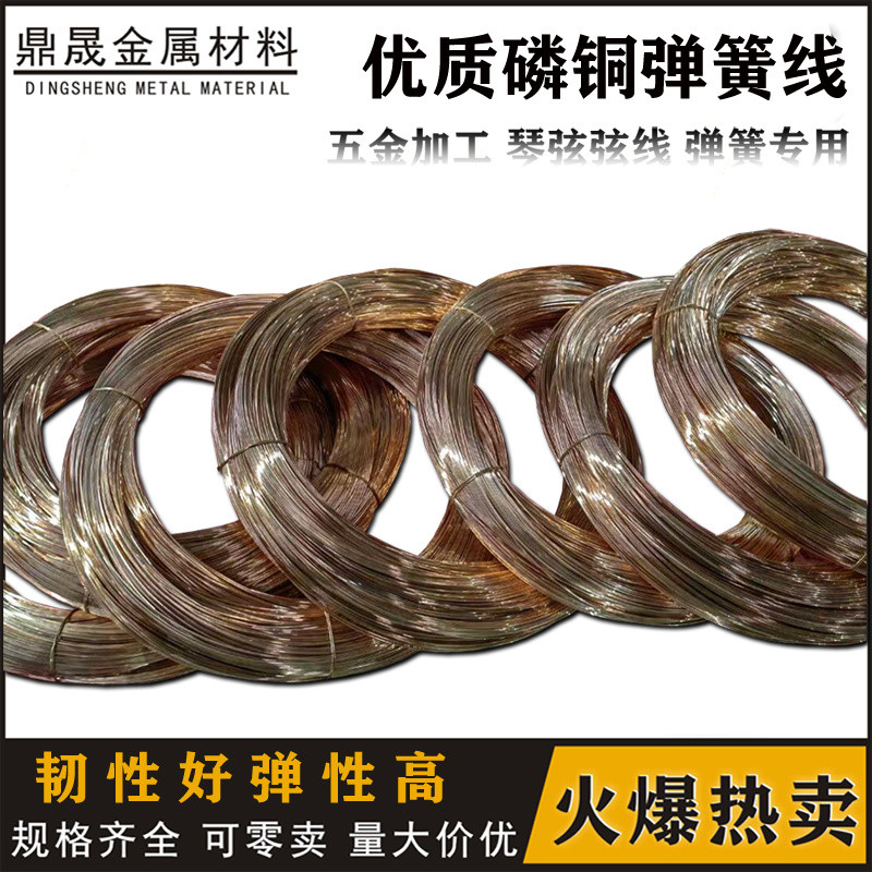 限時特賣~Qsn6.5-0.1彈簧線C5191磷銅線錫青銅磷青銅線磷銅絲彈性銅絲