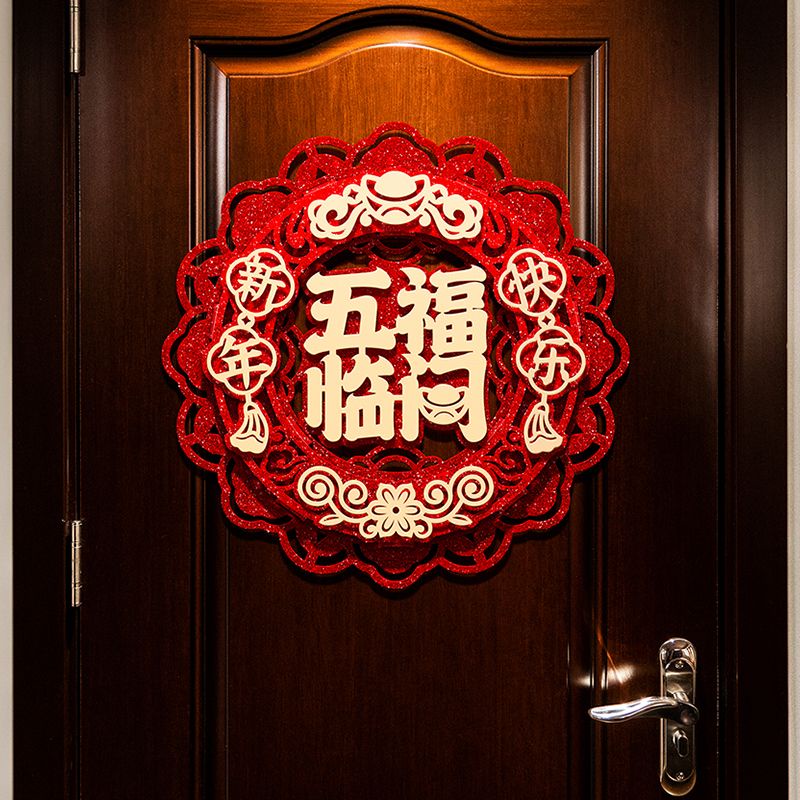新年快樂 五福臨門 吉祥如意 平安喜樂 迎春接福 新年磁吸福字門貼 立體窗花貼 春節過年大門佈置 春節裝飾 過年門貼 | 蝦皮購物