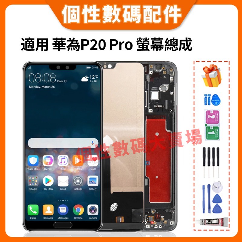 適用華為 P20 Pro 螢幕總成 華為P20 Pro液晶螢幕總成 CLTL09 CLTL29 LCD 替換 屏幕 蝦皮購物