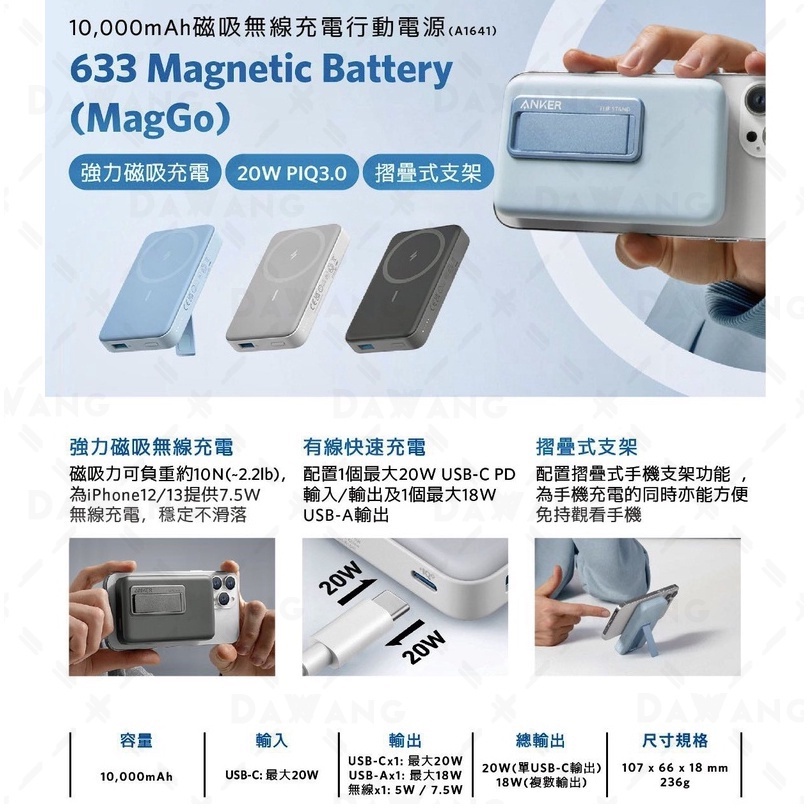 ⚡台灣現貨+免運【Anker MagGo 633 A1641】MagSafe 行動電源ANKER 行動