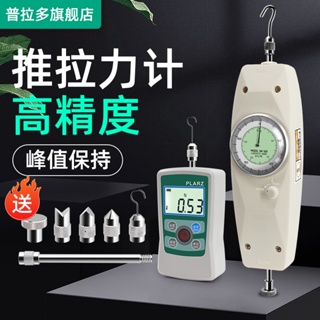 ✨台灣熱賣 拉力計 測力計 台灣PLARZ指針推拉力計錶盤推拉彈簧測力計拉力壓力表測試儀檢測