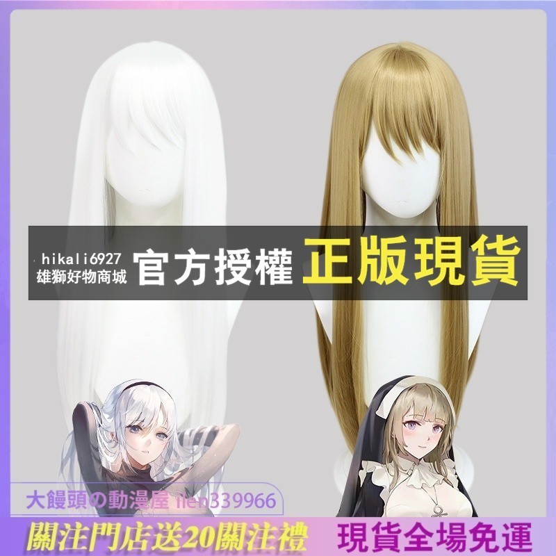 大饅頭動漫屋 chowbie 修女cos假髮性感制服cosplay服修女假髮白色高溫絲 慶典 展會 企業活動 校園 | 蝦皮購物