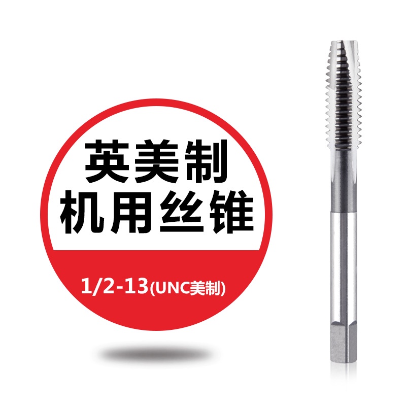 英製絲攻 美製絲攻 先端絲錐機用絲錐 機用絲攻1/4-20-3/8-1/2UNC螺紋絲攻 | 蝦皮購物