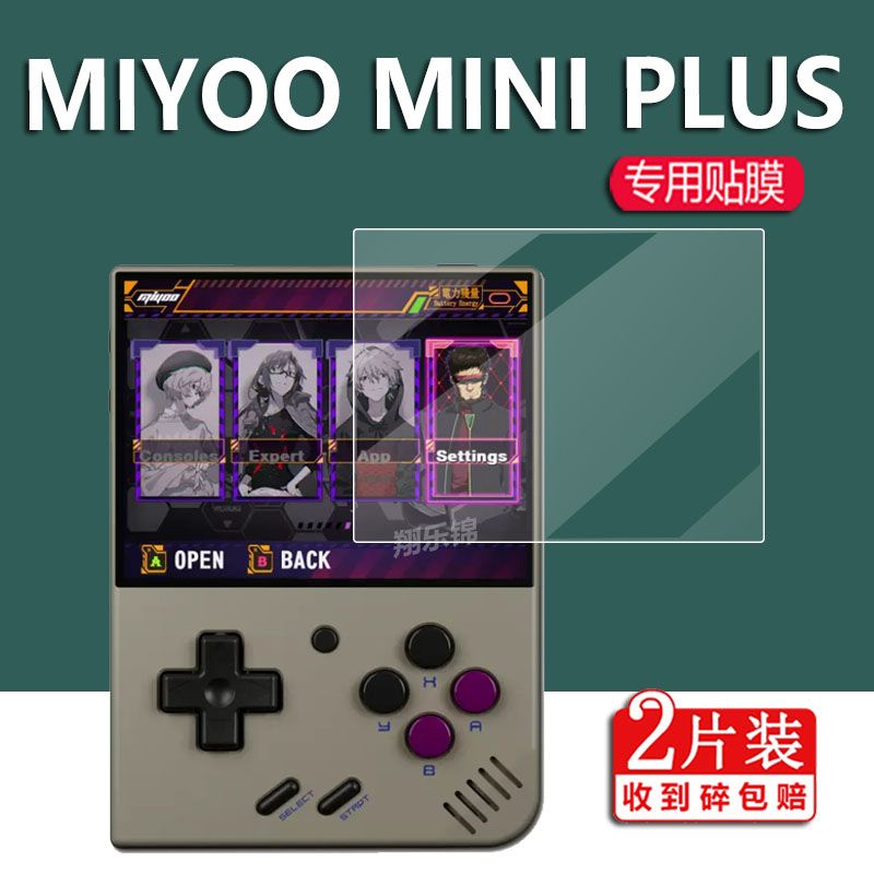 12.1新款 新品MIYOO Mini+鋼化膜MIYOO MINI PLUS掌機貼膜掌上游戲機保護膜