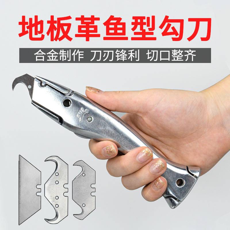 新上PVC塑胶地板勾刀工具 鱼型勾刀片地胶牛角切割刀海豚刀梯形美工刀可開發票oc | 蝦皮購物