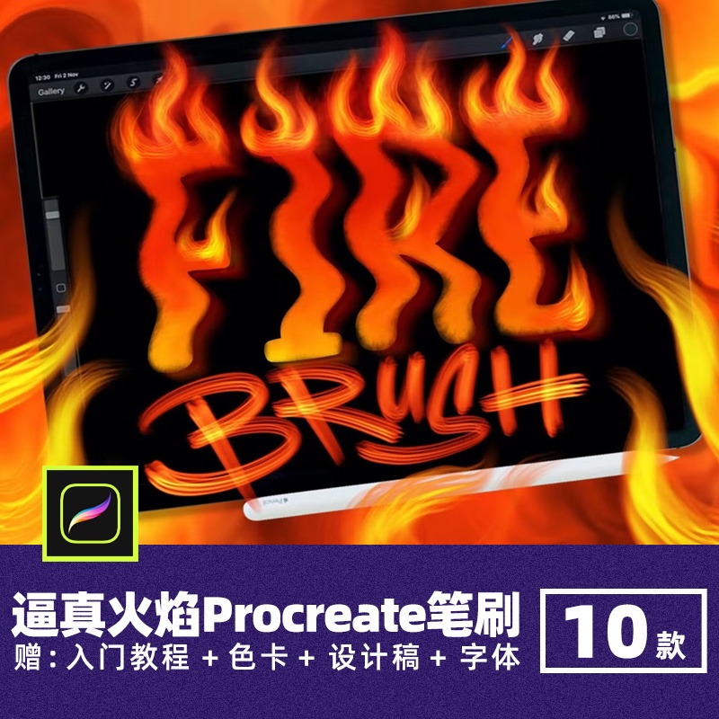 Procreate筆刷 逼真特效火焰燃燒火花火星火苗ipad繪畫畫合成素材 | 蝦皮購物