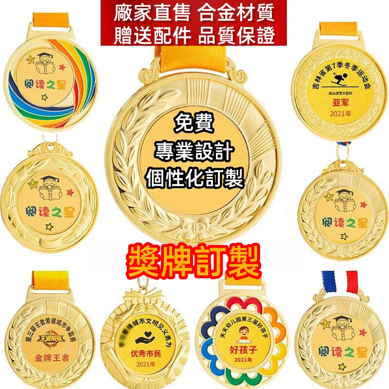 【客製化】獎牌 訂製獎牌 獎牌訂製 掛牌 運動會獎章 公司年會 掛牌獎章 創意獎牌 頒獎獎牌 金銀銅掛牌 紀念品 | 蝦皮購物