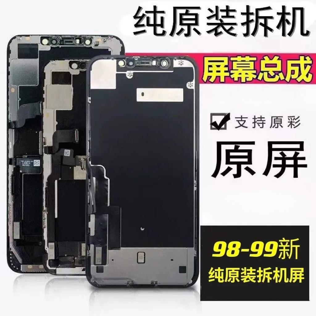 【現貨 速發】適用蘋果x螢幕 Iphone11原裝拆機屏 Xs拆機螢幕99成新 Xr原拆總成 蝦皮購物