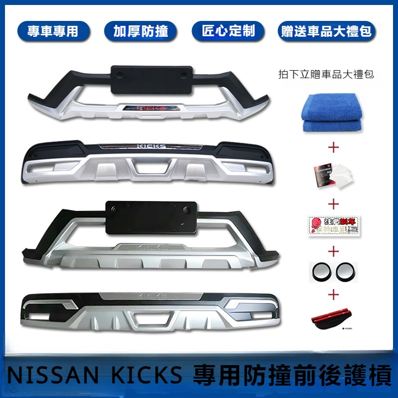 日產 Nissan Kicks 適用於 日產勁客 保險杠 kicks 防撞杠 …