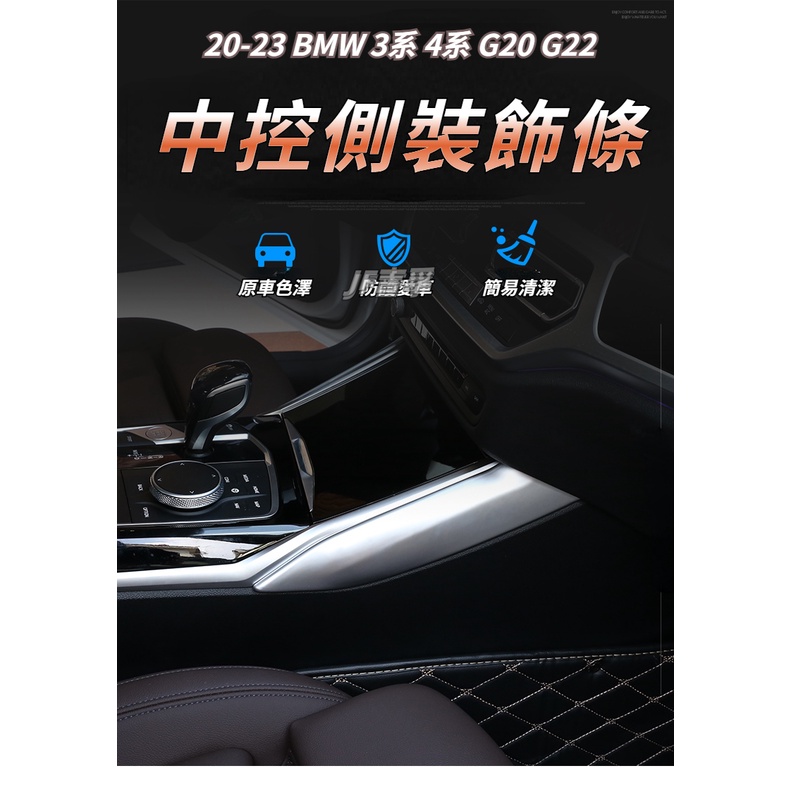 20-23 BMW 3系4系G20 G21 G22 G26 中控側裝飾條碳纖維內裝配件| 蝦皮購物