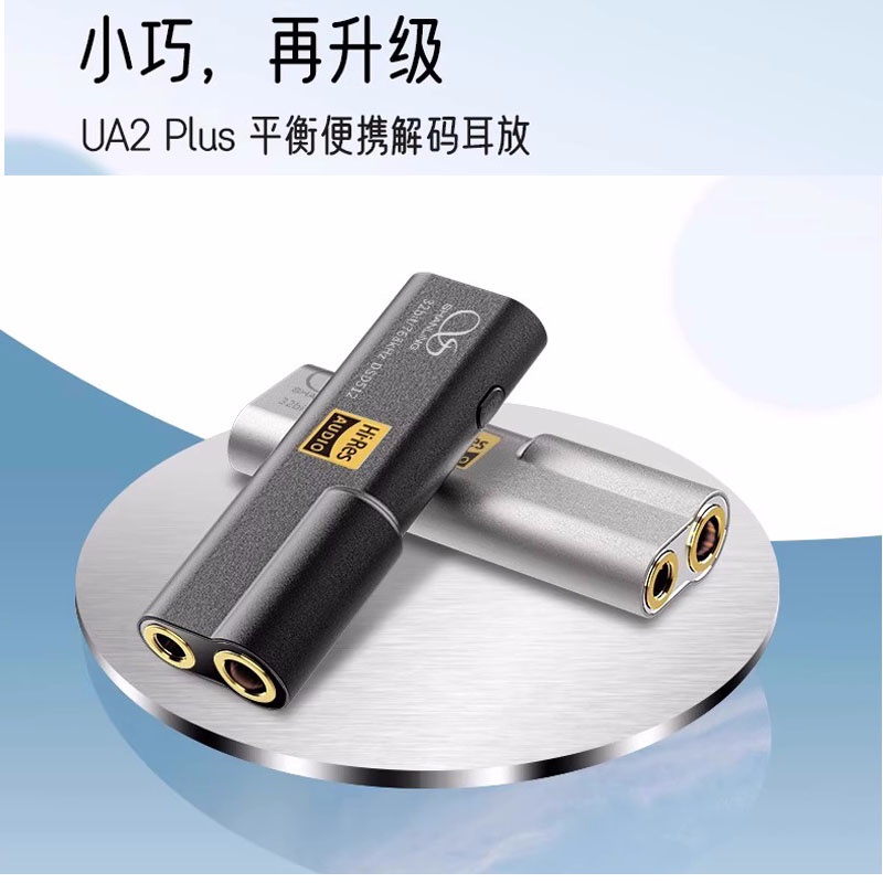 shanling UA2 Plus 解碼耳放一件式機手機便攜HiFi小尾巴Typec轉3.5 UA3 | 蝦皮購物