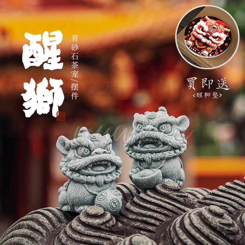 現貨速發創意醒獅擺件桌面石獅子青砂石茶寵舞獅擺件石雕擺件Q版小獅子