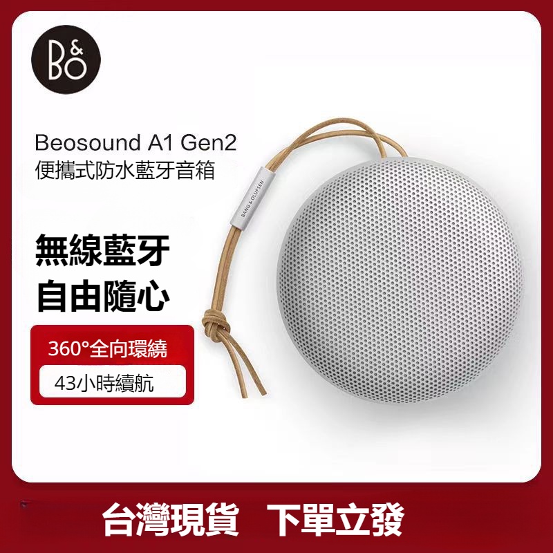 爆款48小時續航B&O Beosound A1 2nd Gen二代無線藍牙音箱便攜式戶外小