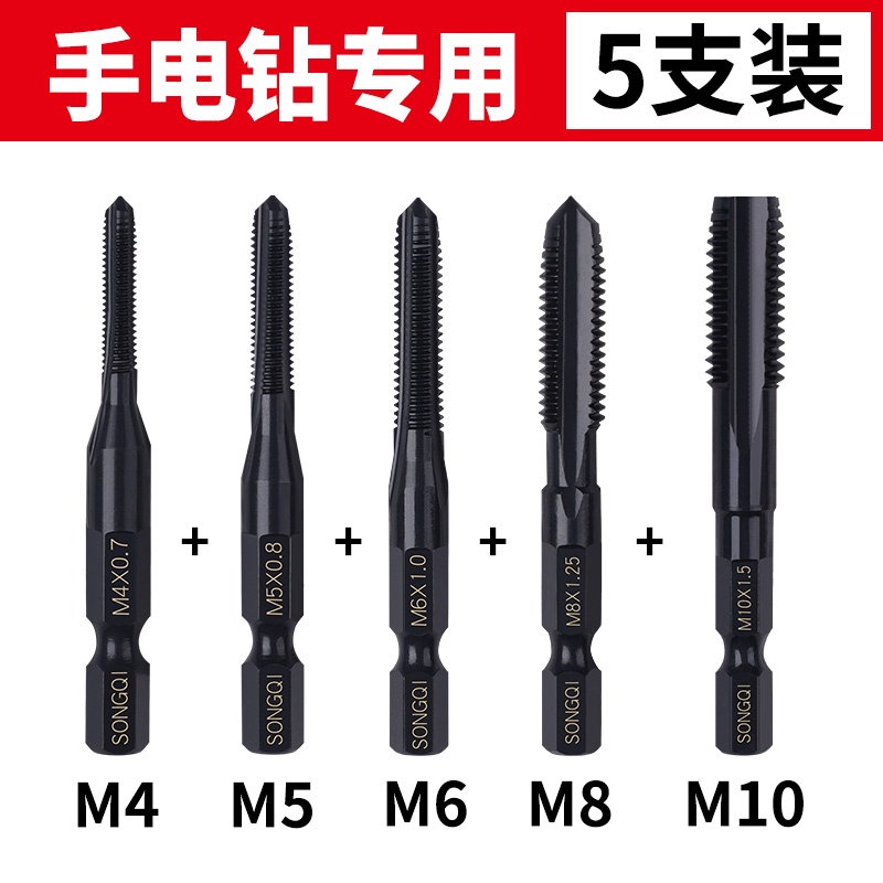 六角柄攻牙刀 攻牙器 手電鑽絲錐 絲攻 機用先端直槽攻絲 六角柄絲攻 電鑽攻牙刀 六角柄牙刀 攻牙器 電鑽牙刀 公制 | 蝦皮購物