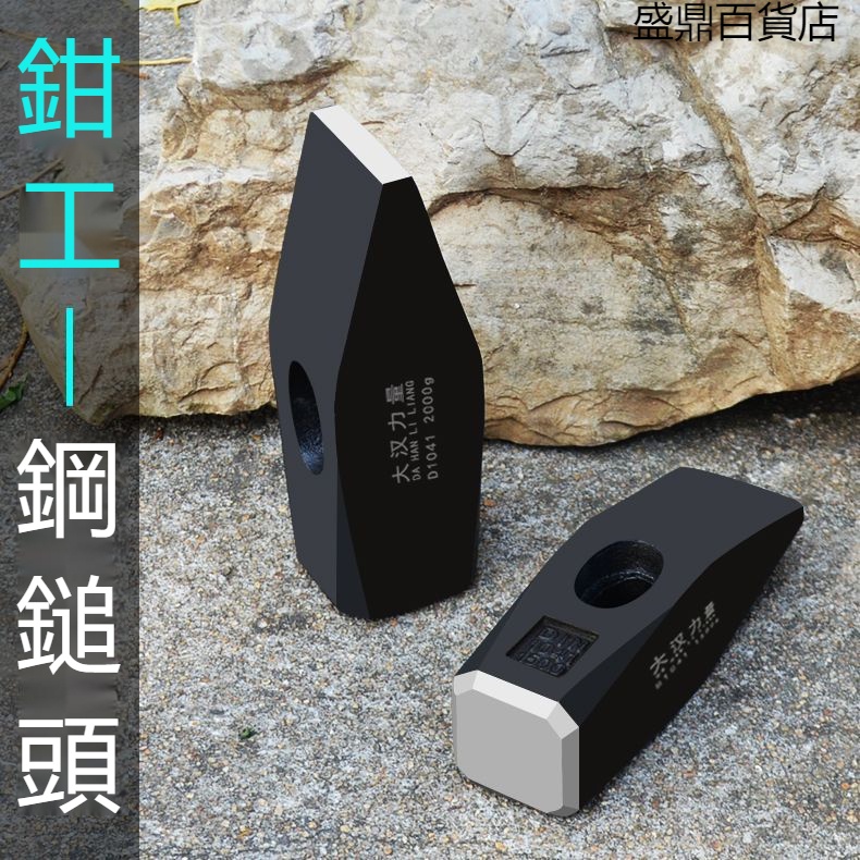 台灣熱銷# 鉗工錘頭 鴨嘴錘 小鐵錘鈑 金錘 電工錘 迷你錘子 手錘 扁錘 鐵榔頭 錘把 | 蝦皮購物