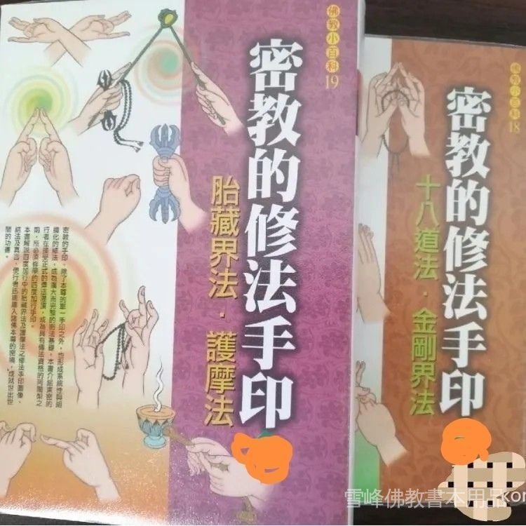 Amazon.co.jp: 密教的修法手印 上 下 : 文房具・オフィス用品