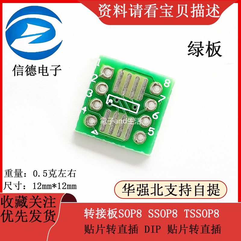 綠色 轉接板SOP8 SSOP8 TSSOP8 貼片轉直插 DIP 貼片轉直插 | 蝦皮購物